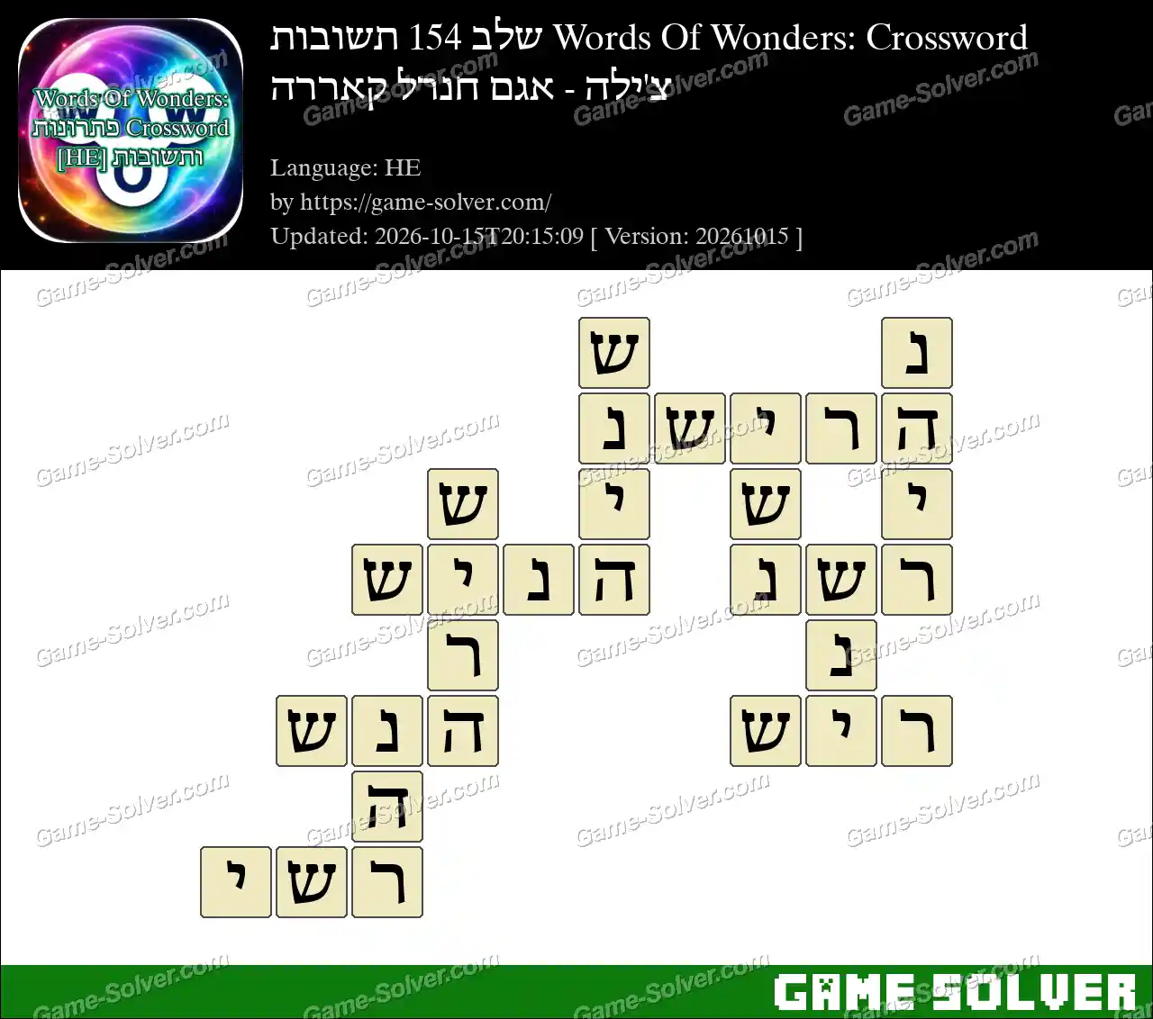 Words Of Wonders: Crossword שלב 154 תשובות – צ’ילה – אגם חנרל קאררה